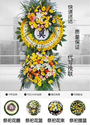 山东潍坊安丘市辉渠镇小寿山村花圈代送